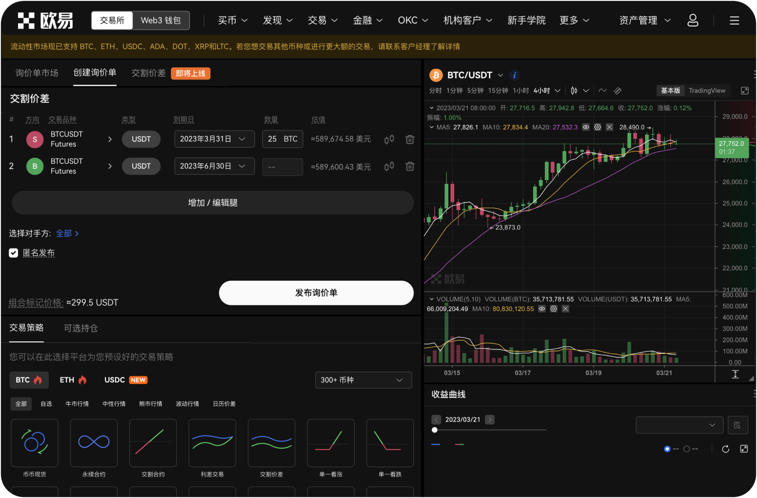 oo易交易所APP官网下载